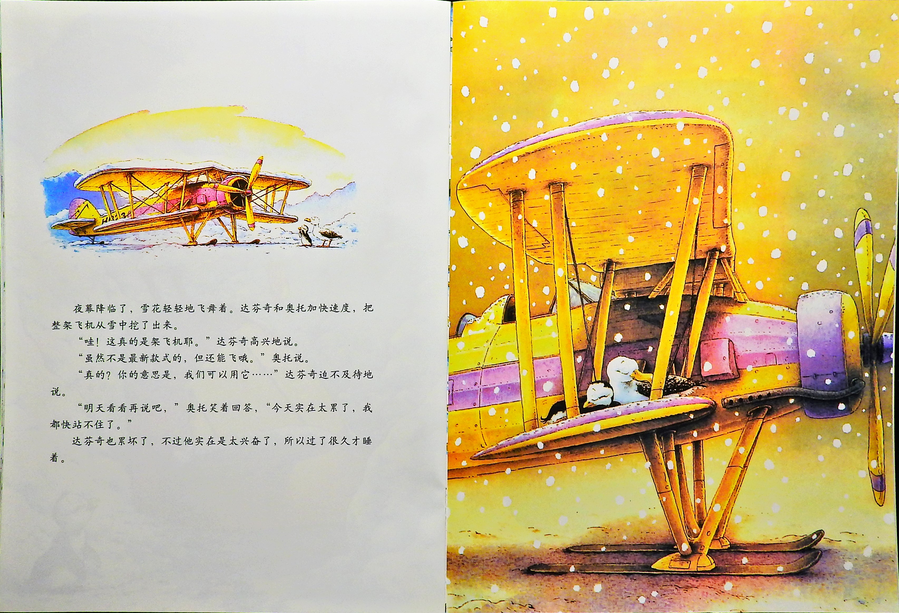 达芬奇想飞 (09),绘本,绘本故事,绘本阅读,故事书,童书,图画书,课外阅读